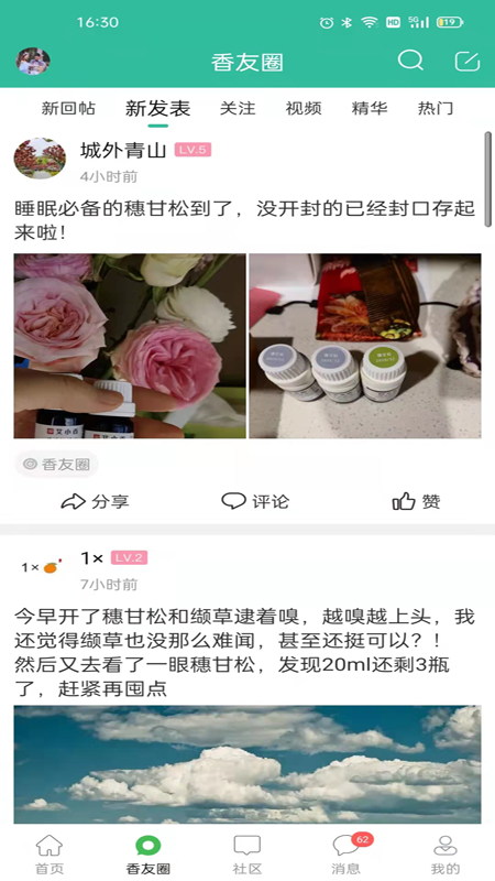 小香玩精油v5.9.1截图2