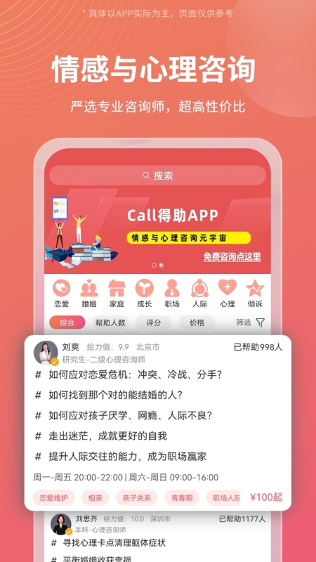 Call得助v1.4.0截图5