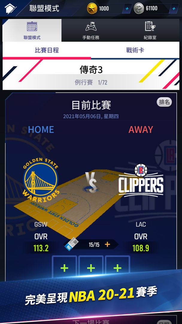 NBA NOW 21截图3