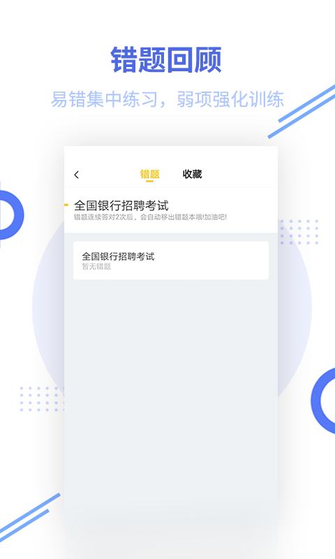 银行招聘题库v2.8.5截图2