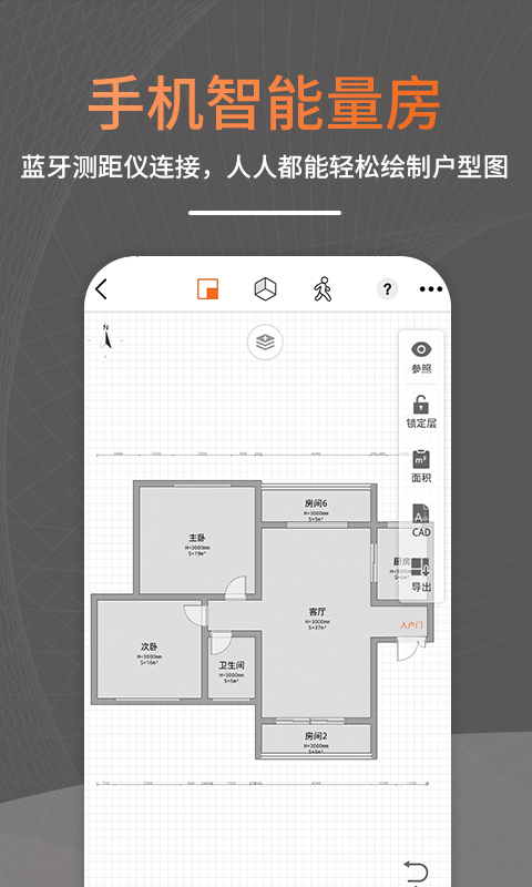 知户型v6.3.0截图4