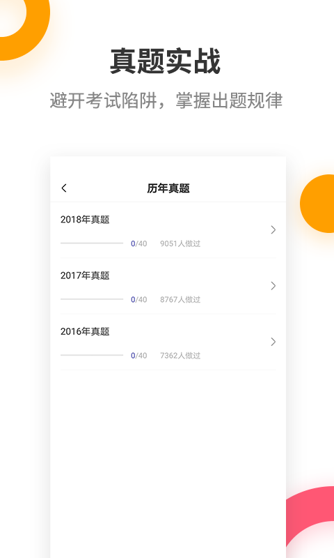 中级经济师考试提分王v2.8.4截图3