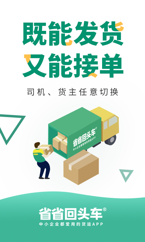 省省回头车v7.2.0截图5