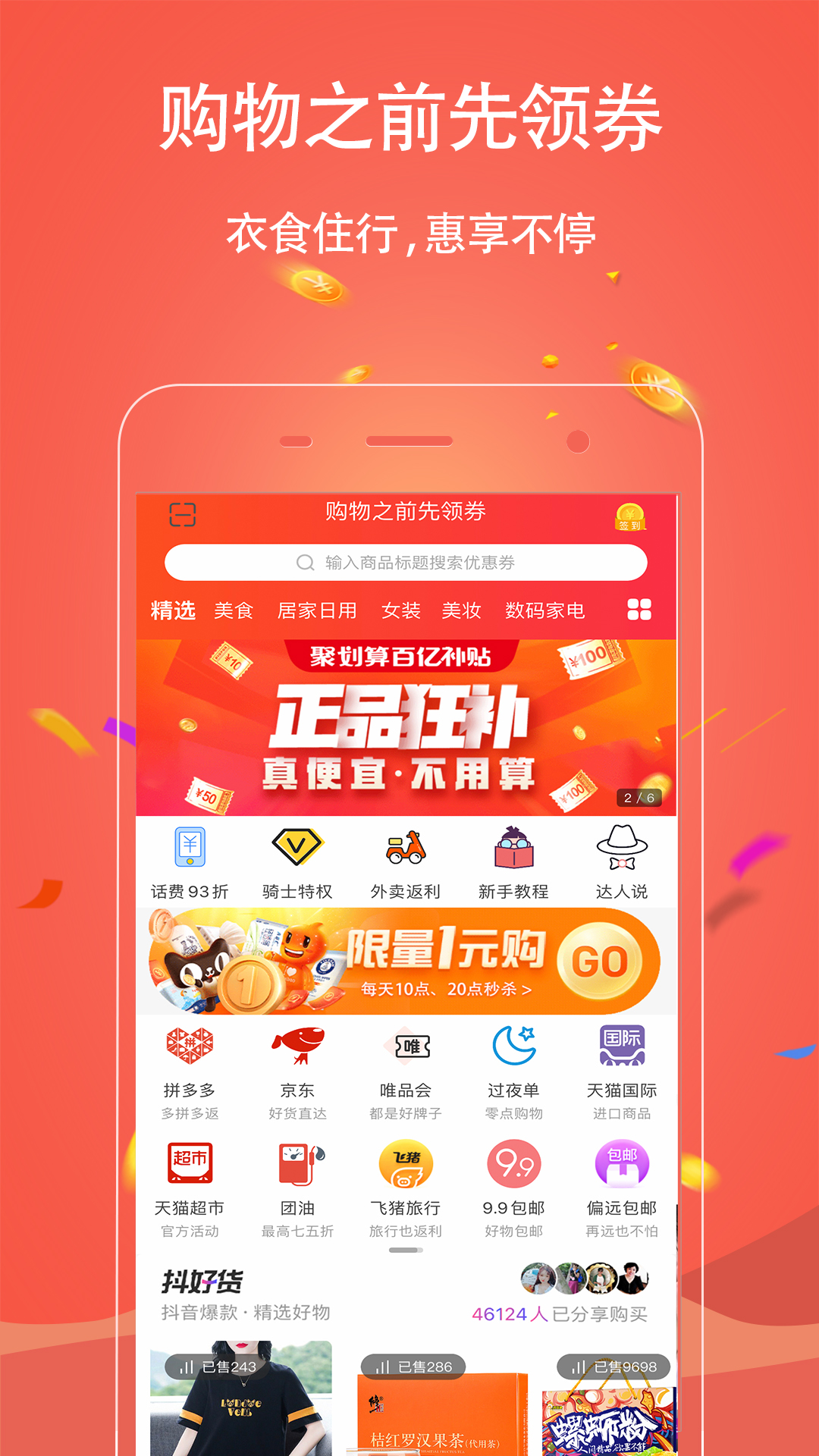 手淘优惠券v1.0.91截图4