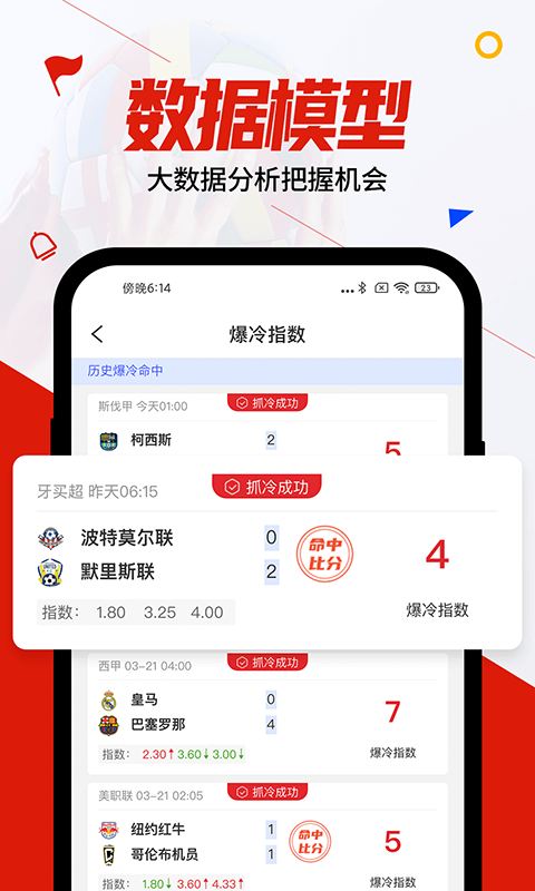 疯狂看球v4.8.0截图1