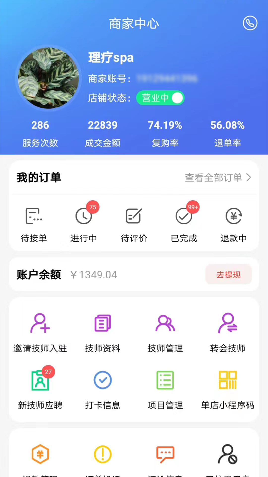 33上门商家端截图1