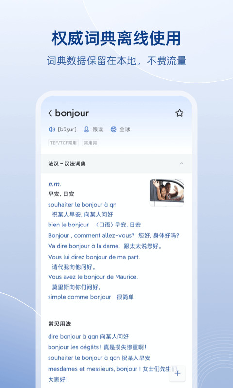 法语助手v8.2.0截图5