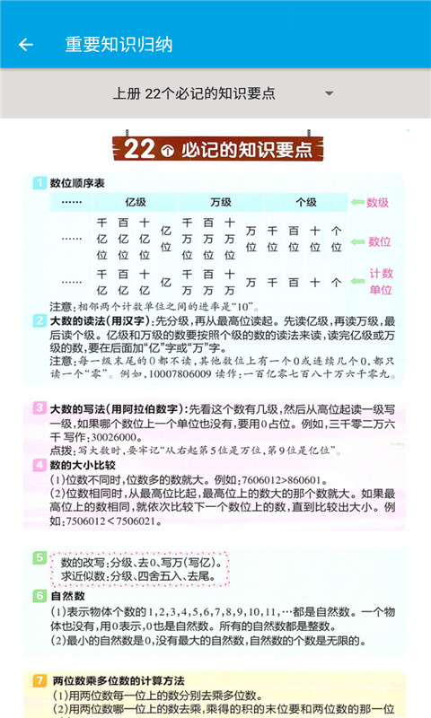 小学数学四年级截图4