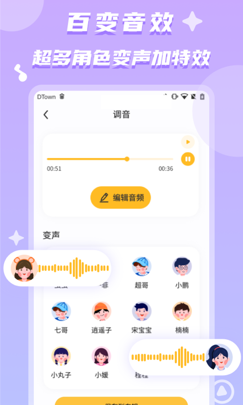 聊天语音包v2.0.6截图2