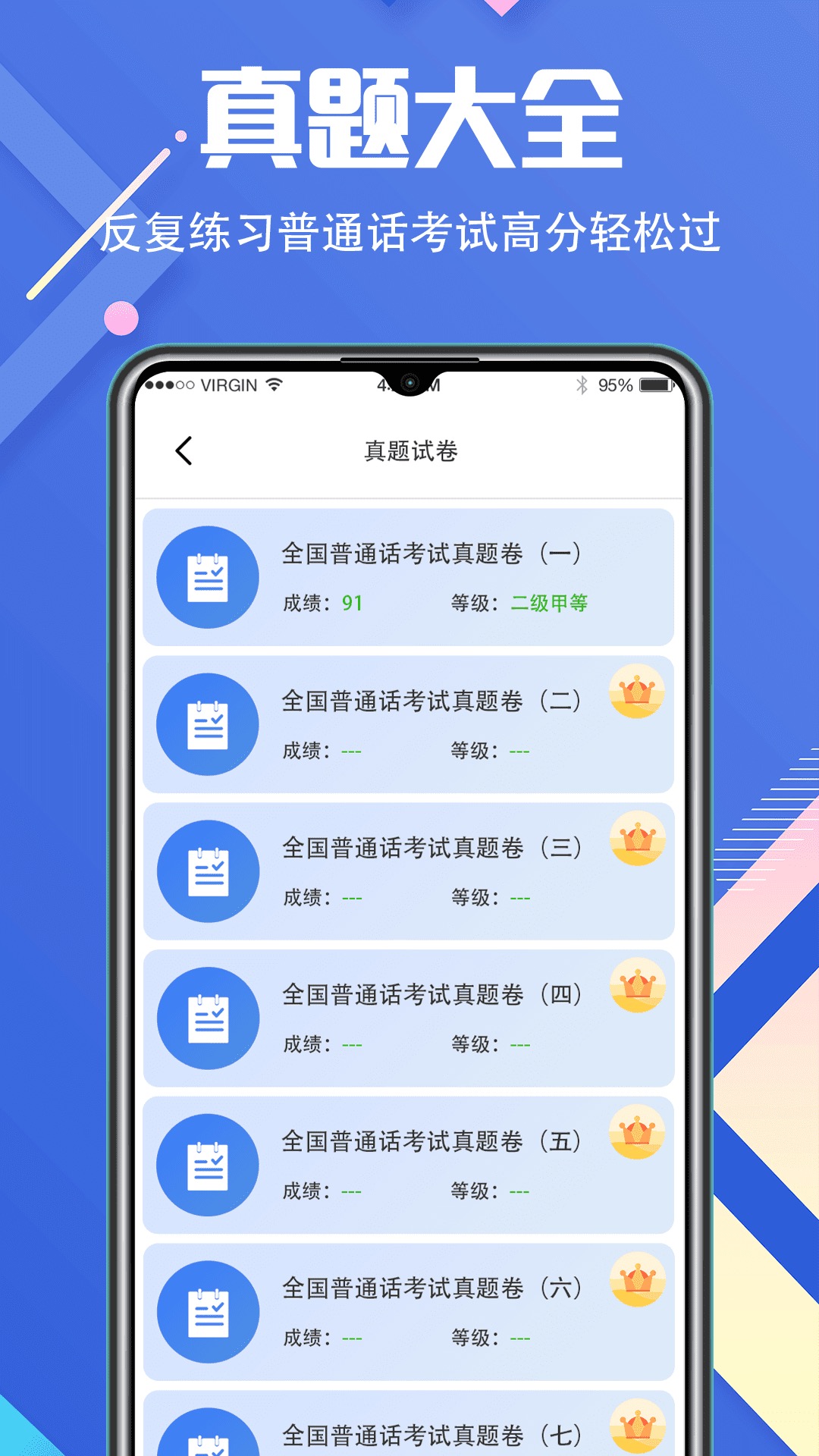 普通话等级考试v3.1.4截图1