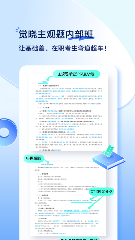 觉晓法考v4.8.3截图1