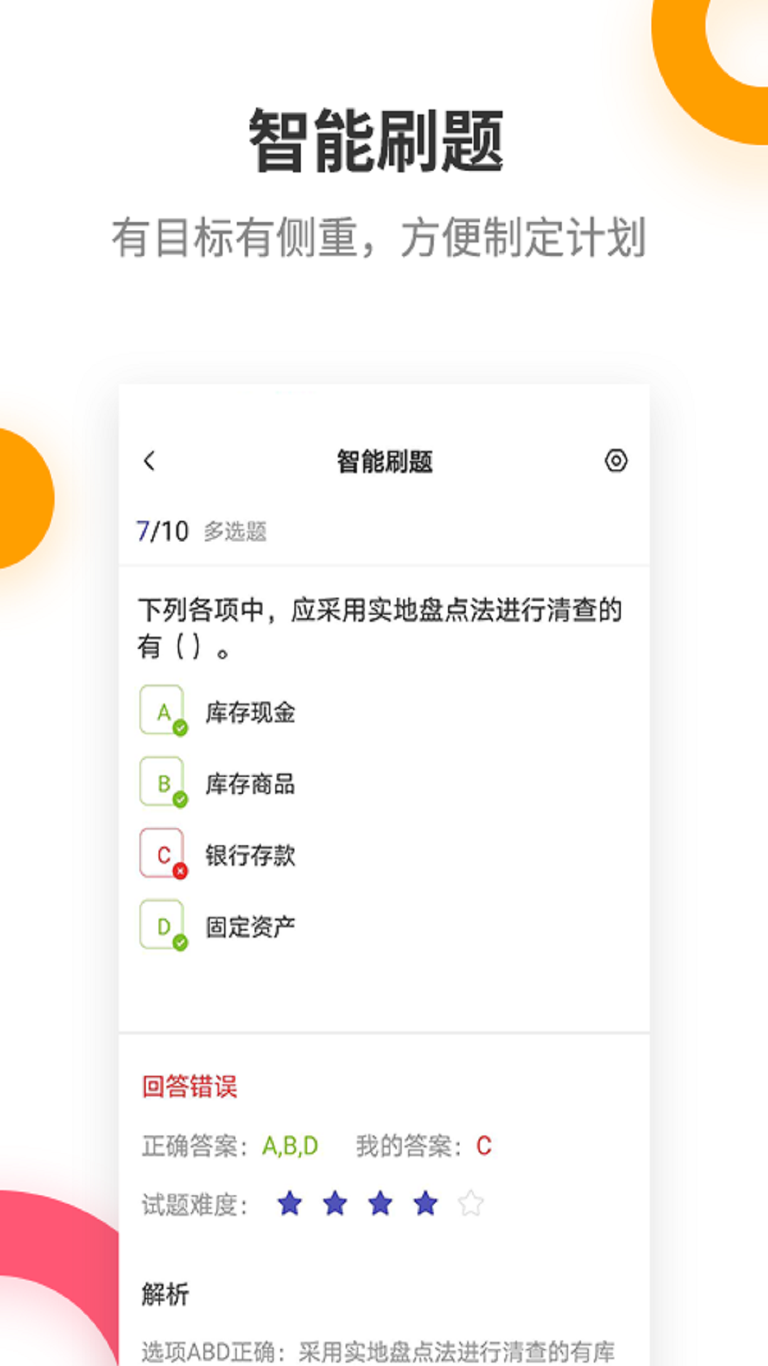 初级会计职称提分王v2.8.5截图2