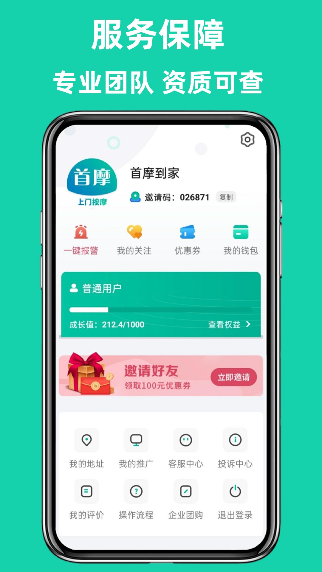 首摩到家v1.0.40截图1