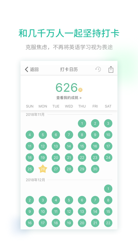 扇贝口语v2.5.700截图1