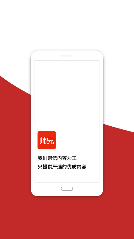 师兄v3.4.2截图5