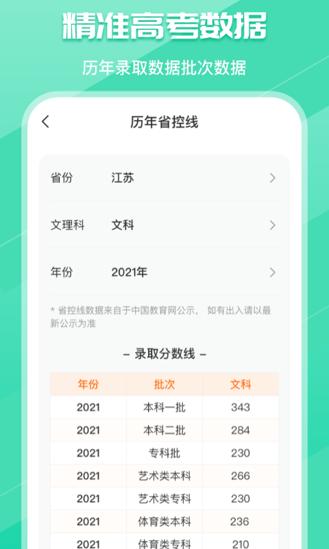 高考志愿v4.7.1001截图2