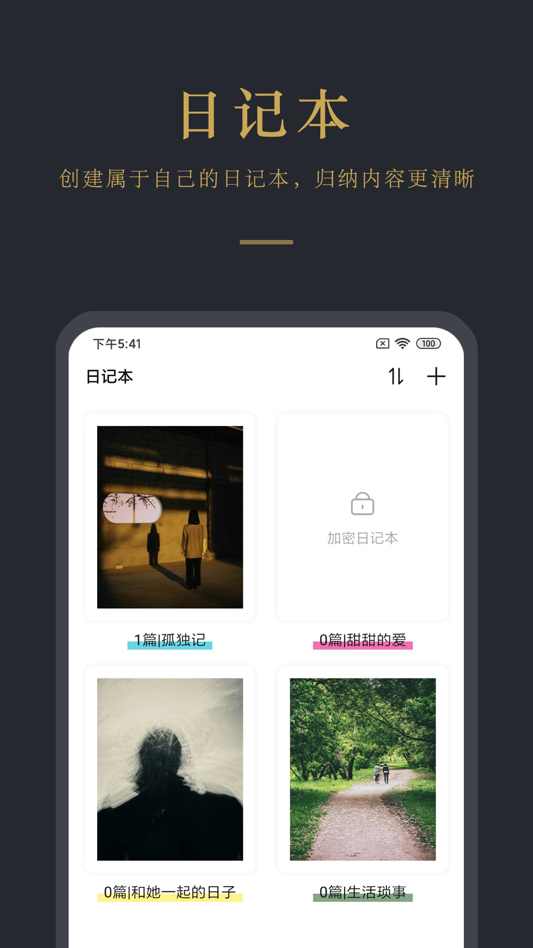 日记云笔记v6.4.8截图3