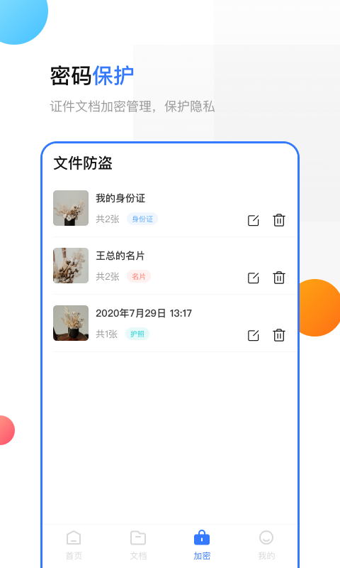 手机扫描v3.2.7截图2