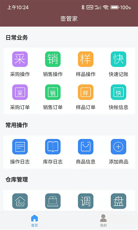 壶管家v3.0.0截图5