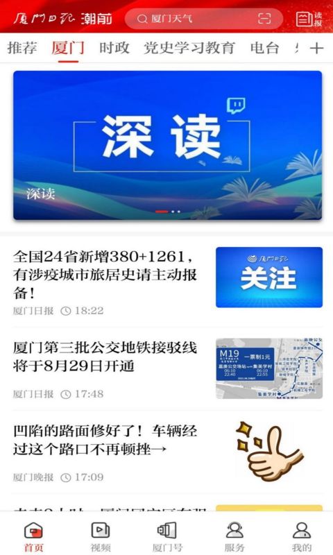 潮前智媒v3.0.1截图3