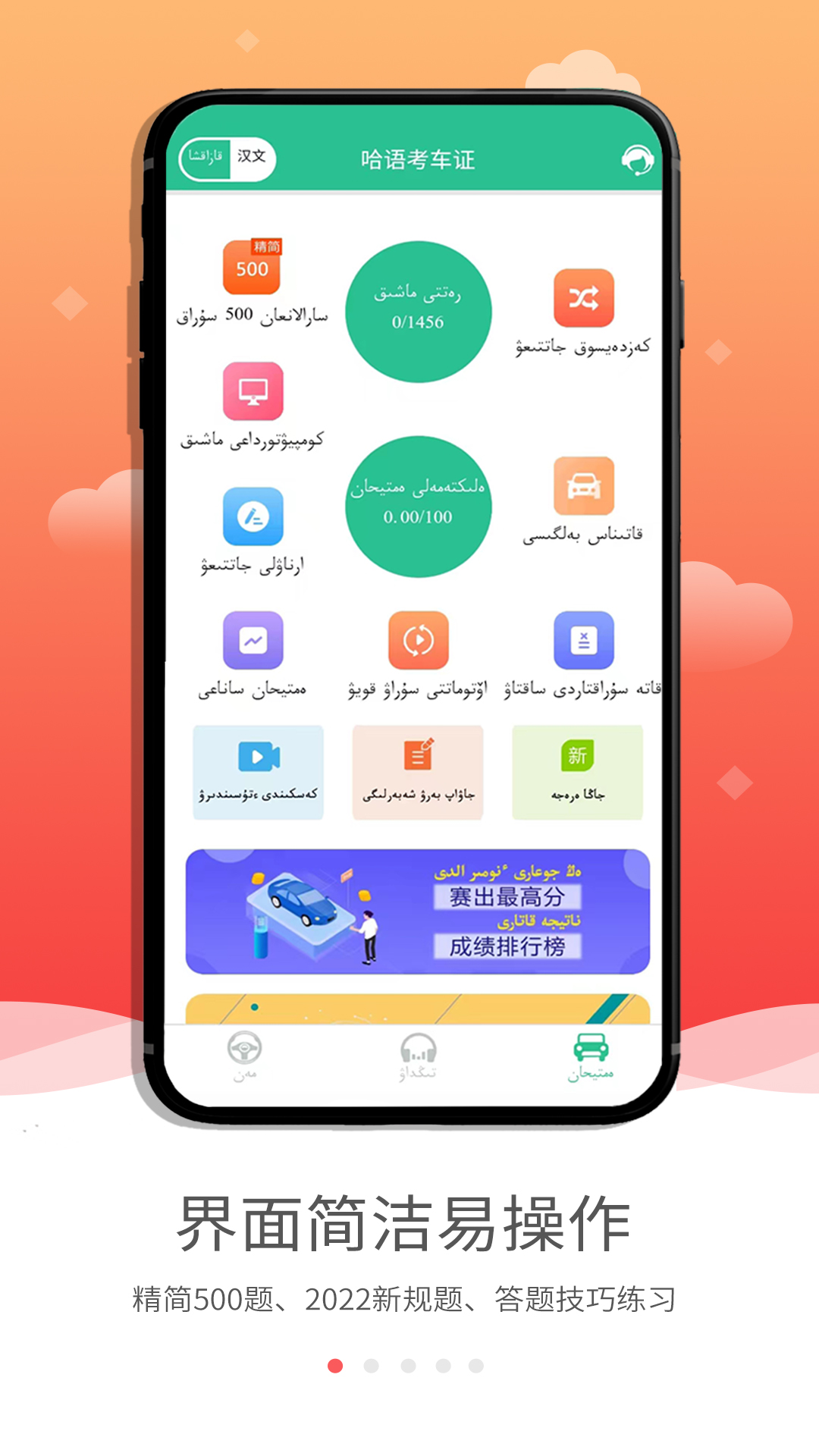 哈语考车证v3.5.0截图5