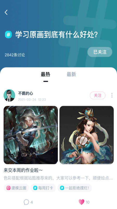 中教互联v1.2.4截图2