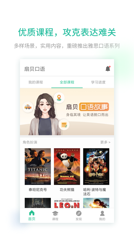 扇贝口语v2.5.700截图4