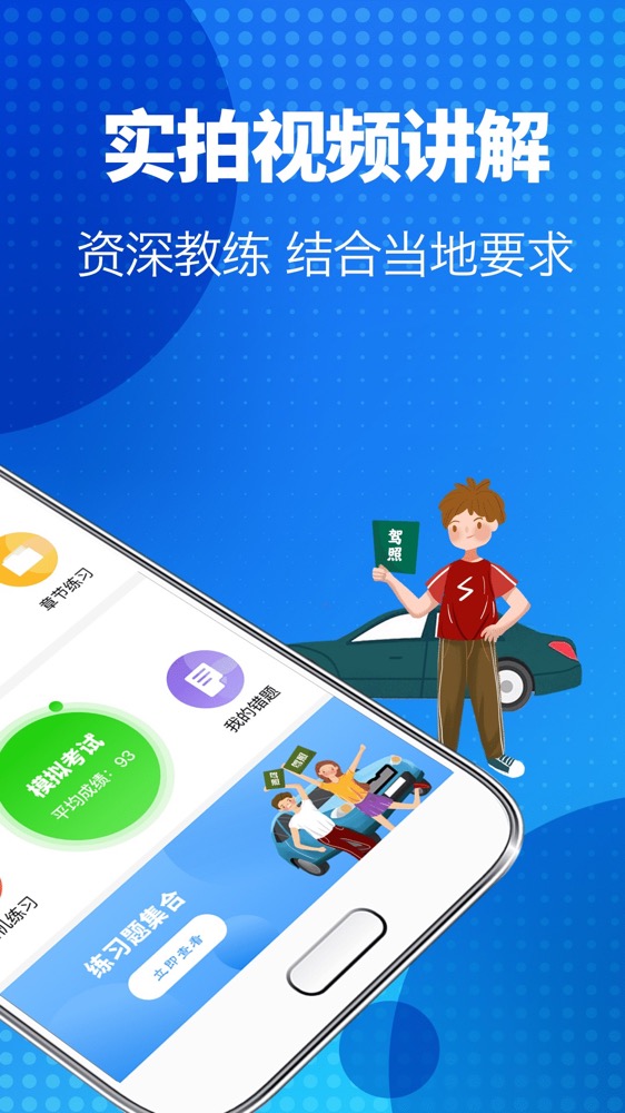 驾照宝v3.1.3截图3