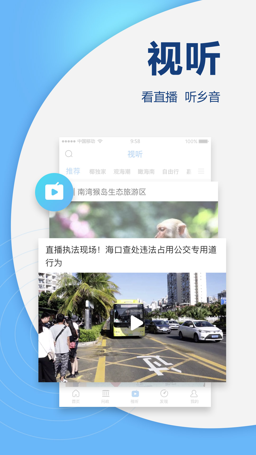 南海网v5.2.1截图2