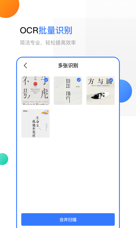 手机扫描v3.2.7截图1