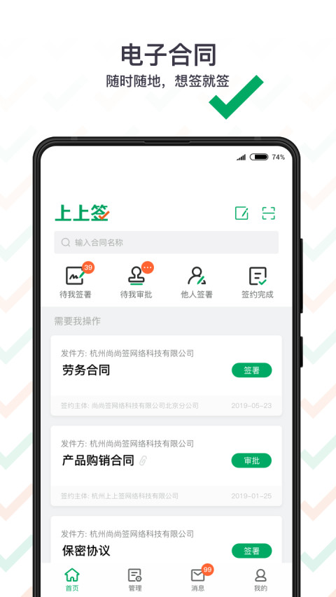 上上签v5.0.2截图5