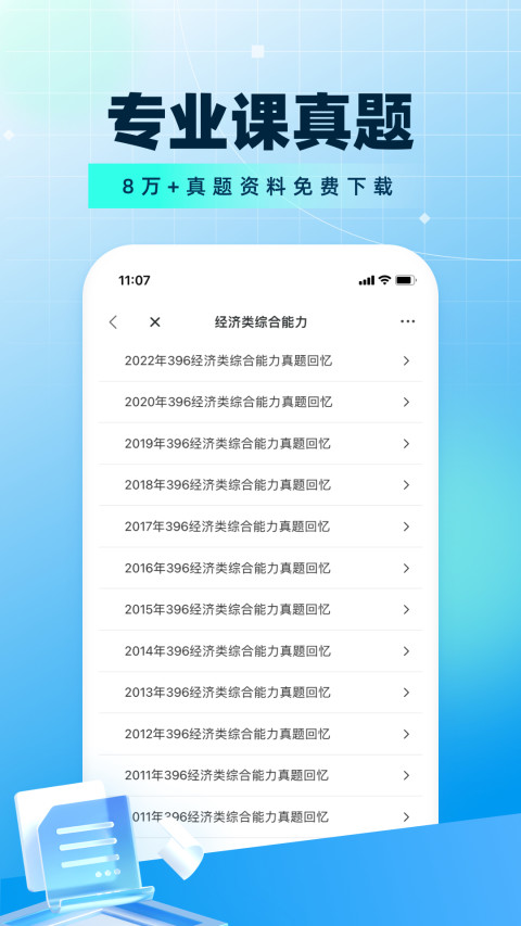 考研帮v4.2.8截图5