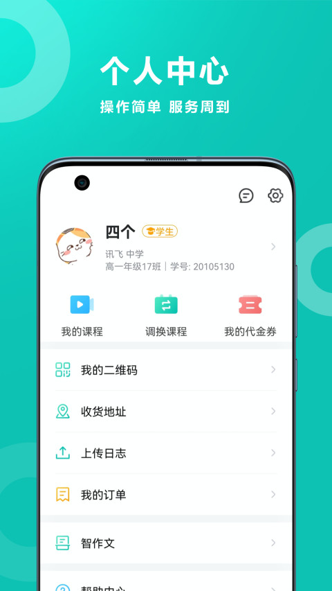 智学网v1.8.2374截图2