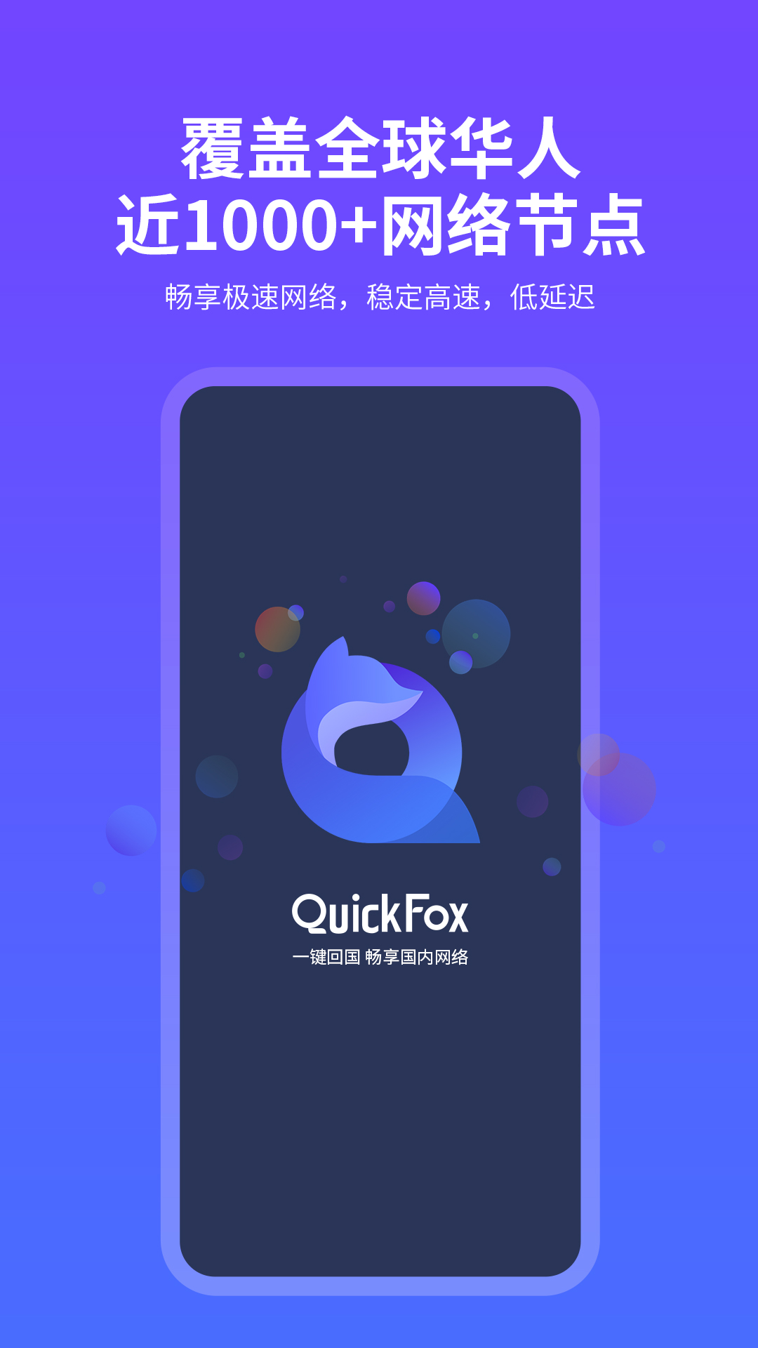 QuickFoxv2.51.1截图4