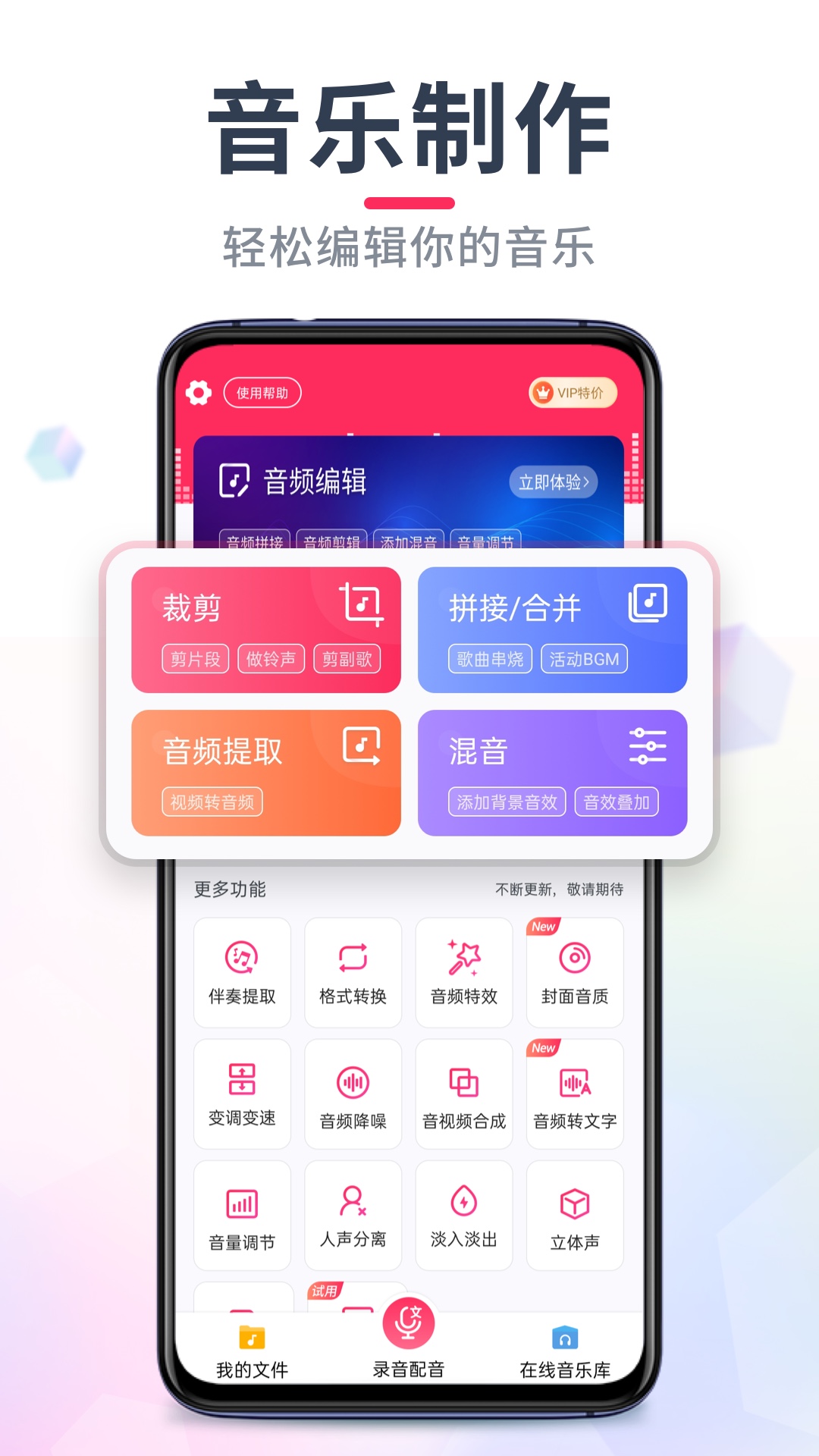 音频裁剪大师v22.1.76截图5