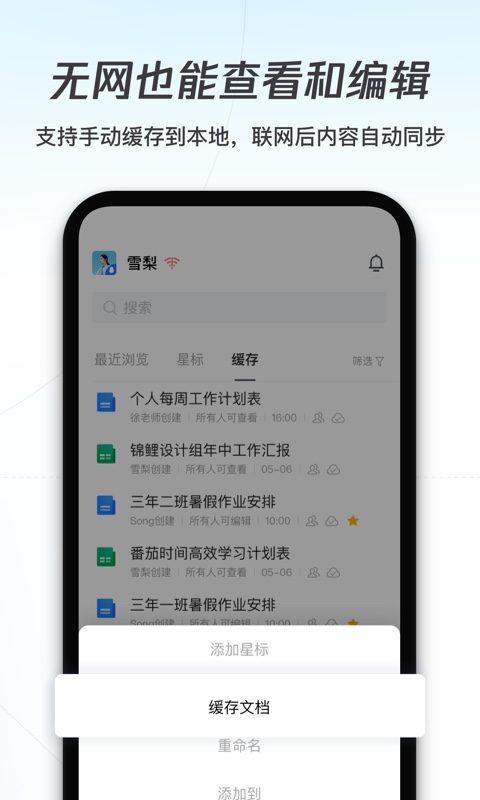 腾讯文档v2.17.4截图1