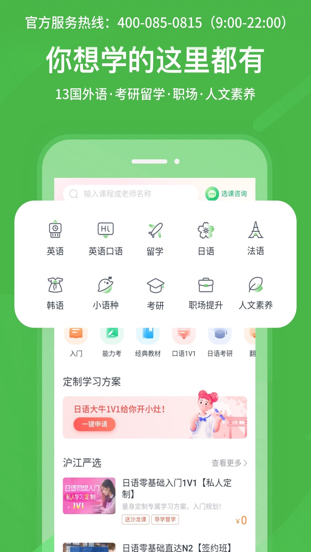 沪江网校v5.15.21截图5