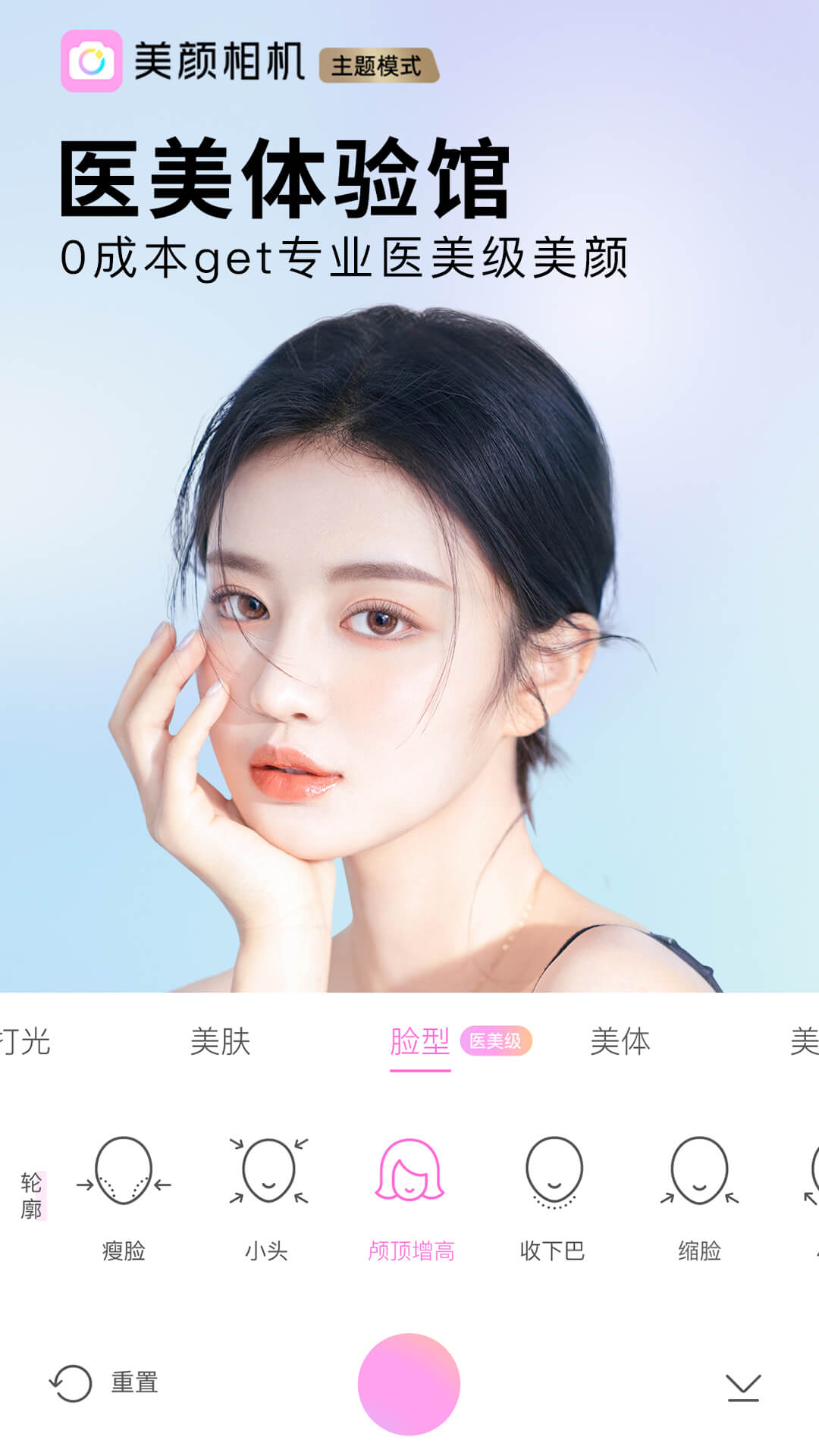 美颜相机v11.1.20截图1