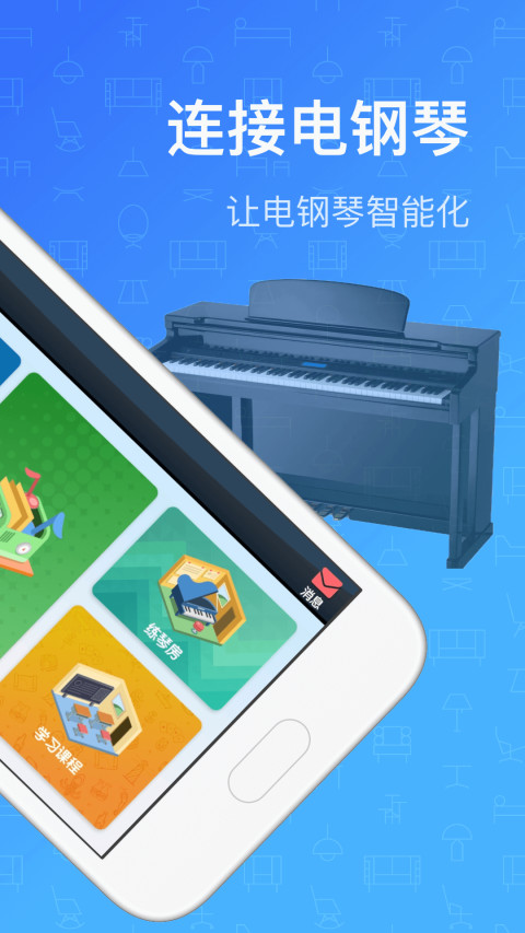 钢琴教练v9.4.2截图4