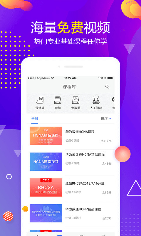 职前通v3.0.3截图3