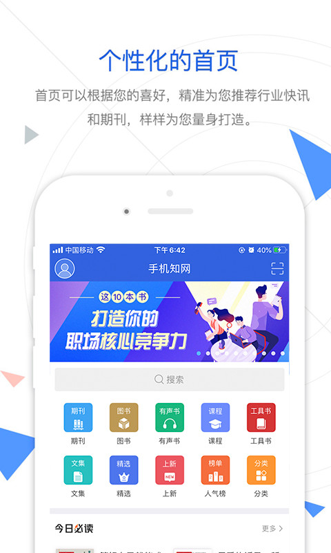 手机知网v8.3.1截图5