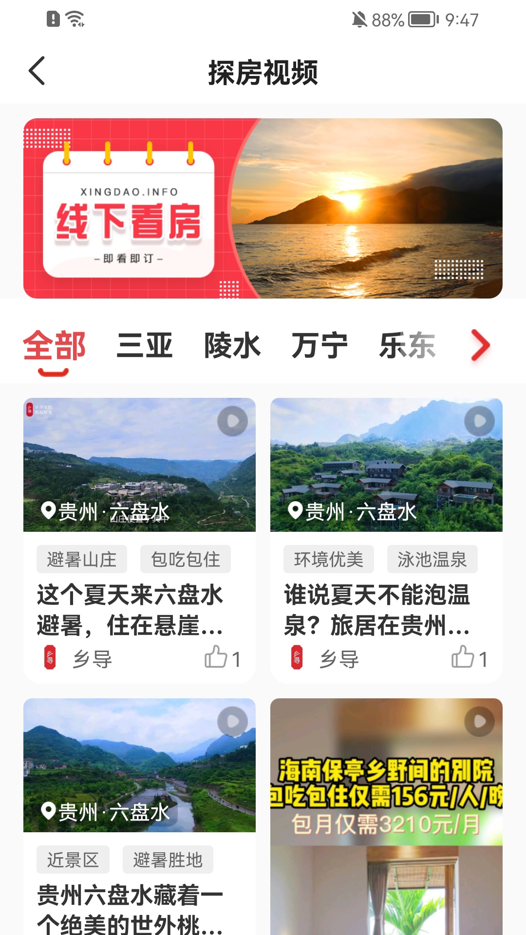 乡导康养旅居截图5