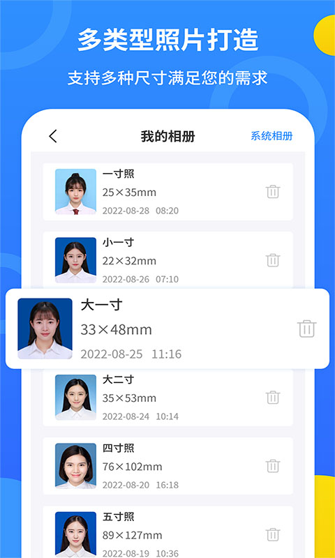 蓝底证件照v2.2.1截图1