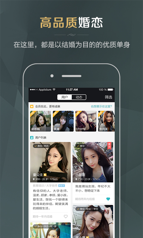同城品质婚恋v3.3.0截图3