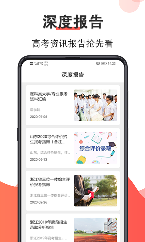 高考志愿在线填报v7.1.1001截图2