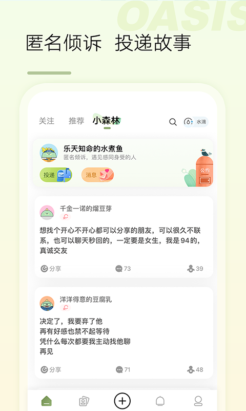 绿洲v4.7.1截图3