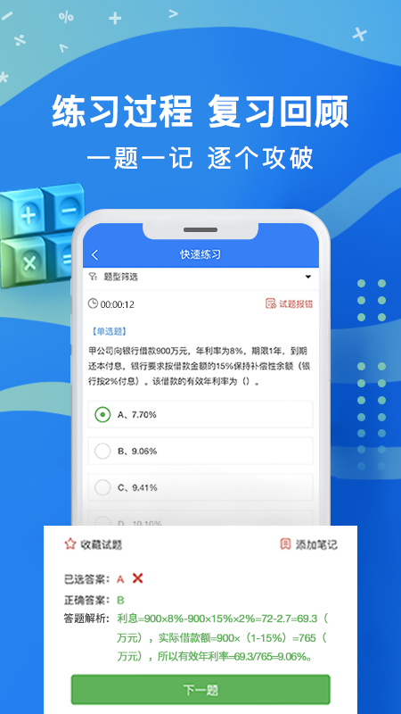 职优学截图4