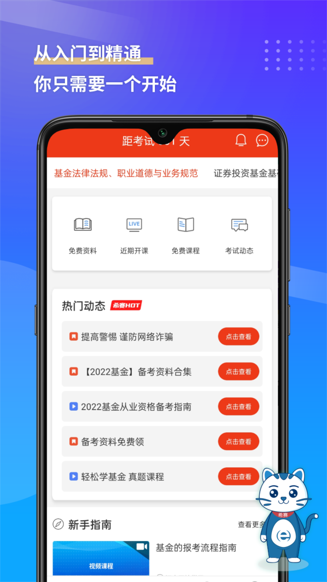 基金从业资格考试v3.1.7截图4