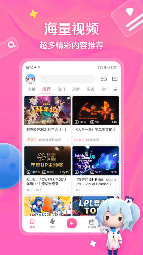 哔哩哔哩v7.0.0截图4