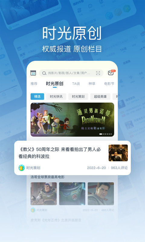 时光网v10.0.2截图5